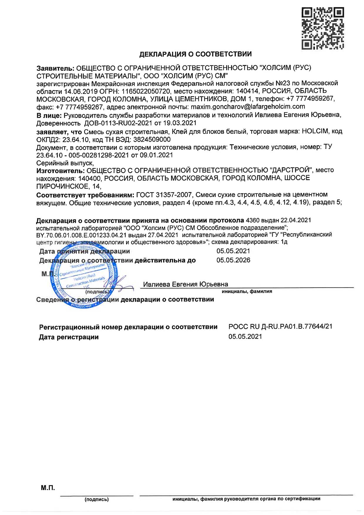 Белый клей для блоков Holcim купить в Москве по выгодным ценам