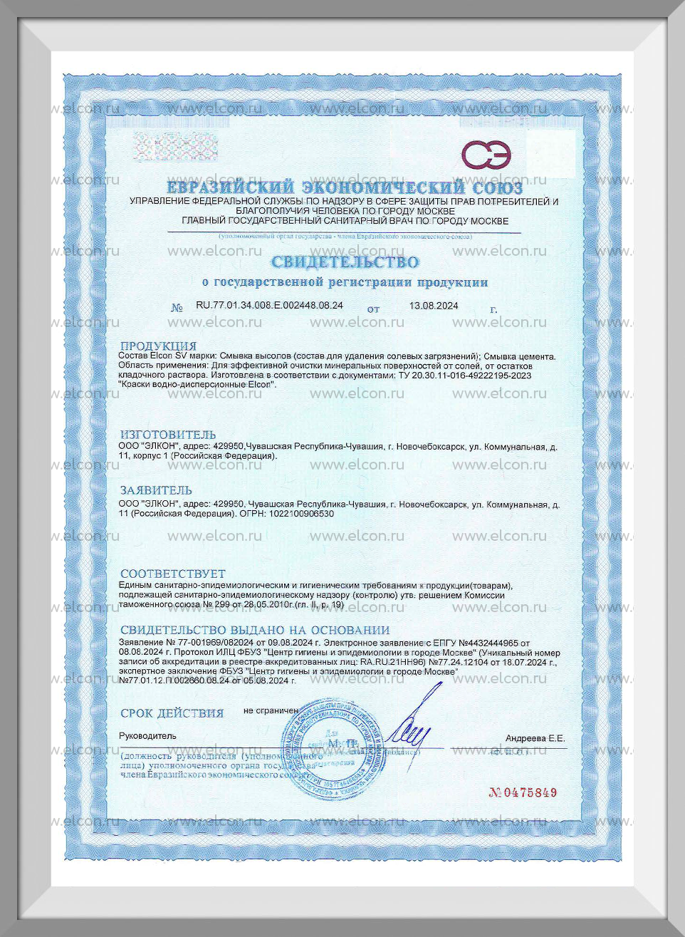 Смывка высолов Elcon SV
