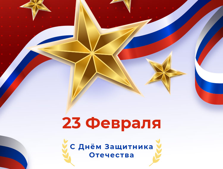 поздравление