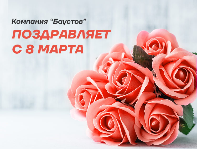 поздравление