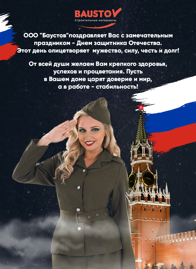 поздравление