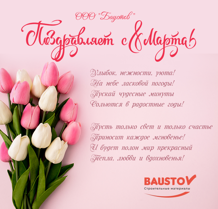 поздравление