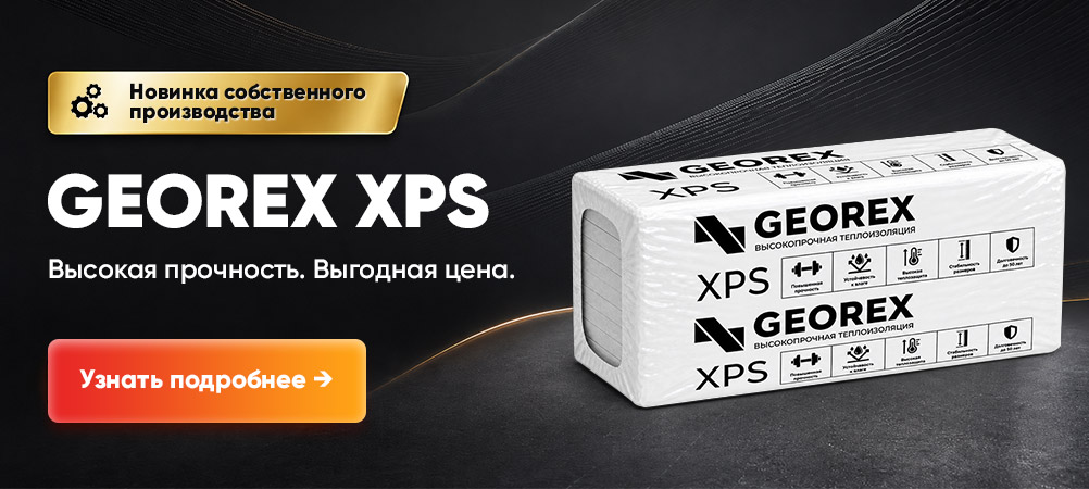 Утеплитель Георекс
