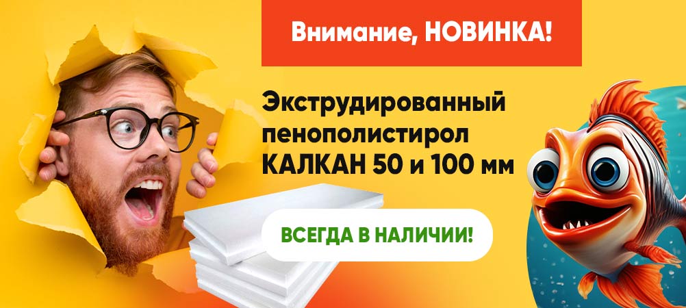 Калкан купить выгодно