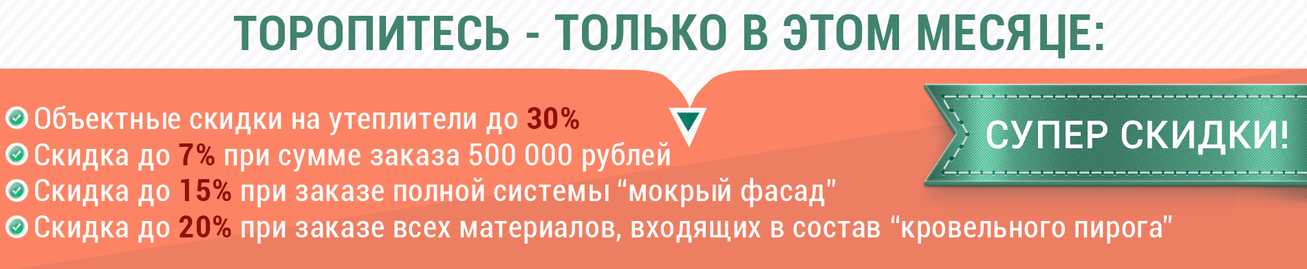 Только в этом месяце!