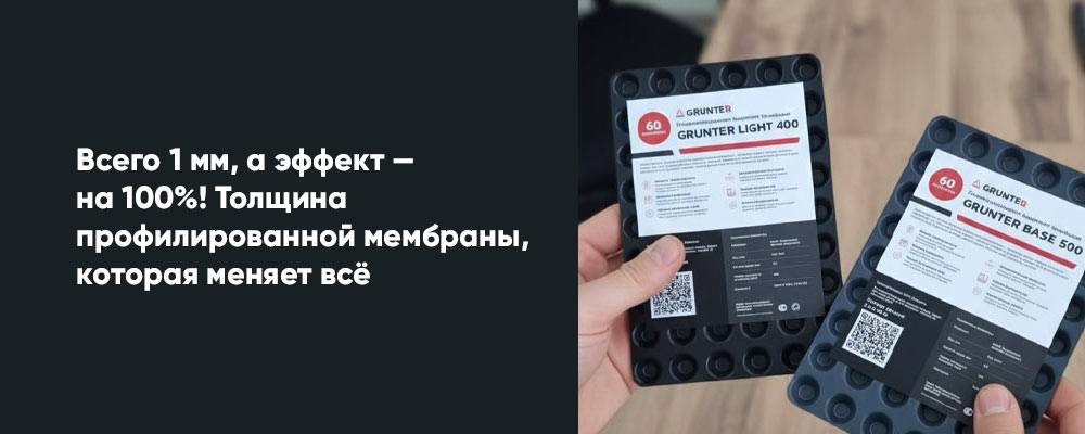 толщина профилированной мембраны