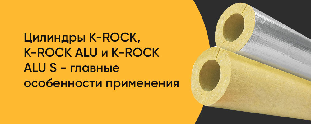Цилиндры K-ROCK, K-ROCK ALU и K-ROCK ALU S: главные отличия и особенности применения фото