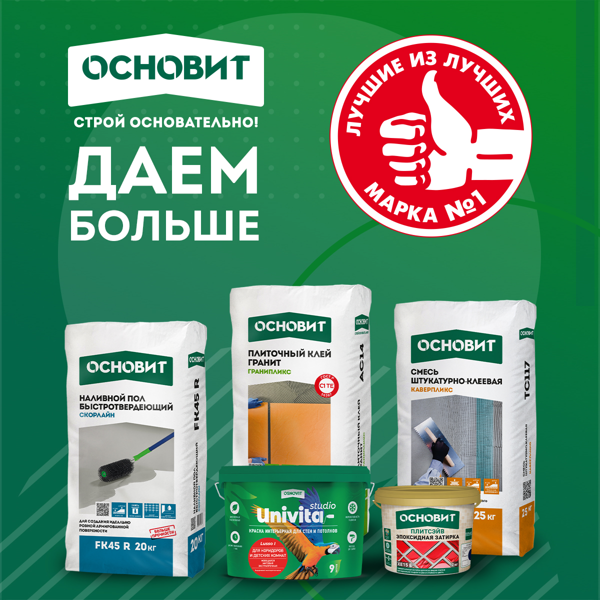 основит баннер