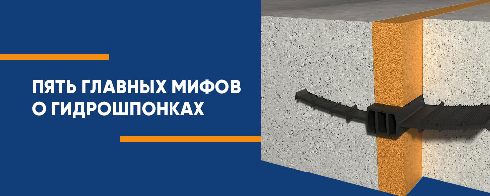 5 главных мифов о гидрошпонках: от «без них обойдёмся» до «всё равно не спасут от протечек»