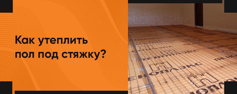 Как сделать пол с мокрой стяжкой для звукоизоляции фото