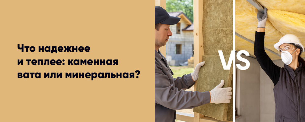 Каменная вата или минеральная вата: что лучше? фото