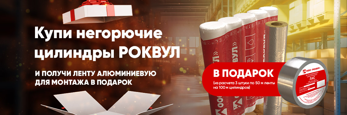негорючие цилиндры купить