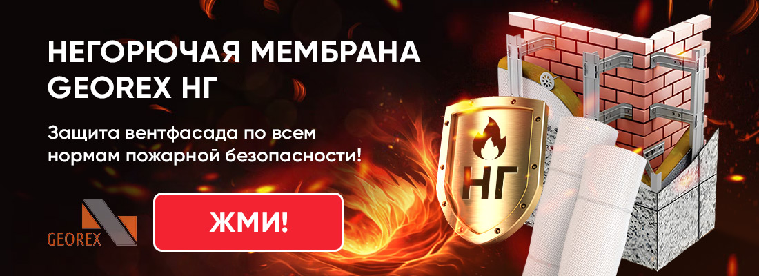 негорючая мембрана