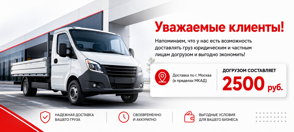 Доставка строительных материалов догрузом по Москве