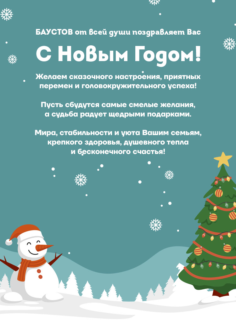 поздравление с новым годом