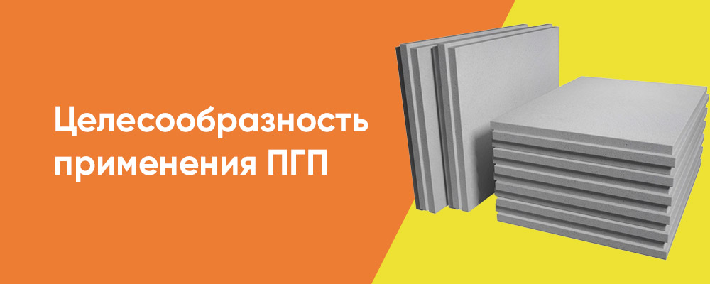 Экономическая целесообразность применения ПГП: особенности применения фото