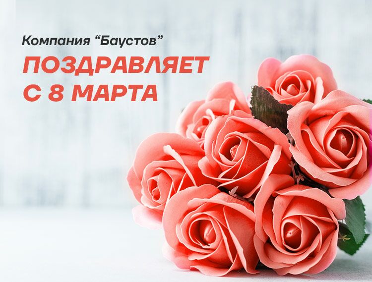 поздравление