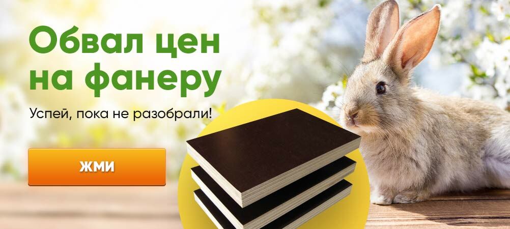 Обвал цен на фанеру!