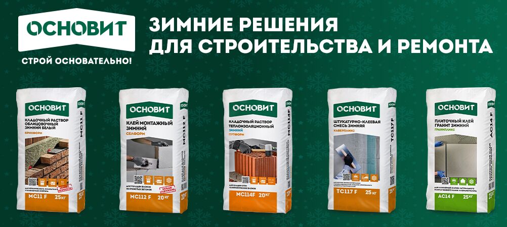 Сухие смеси Основит по супер цене
