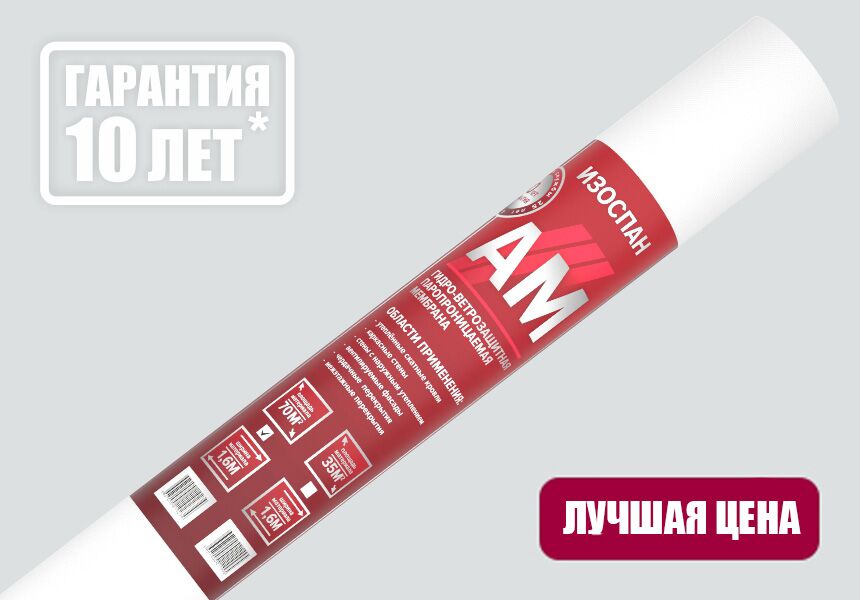 картинка Изоспан AM