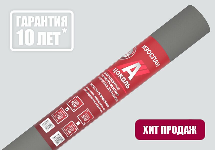 картинка Изоспан А цоколь