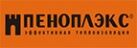 Пеноплэкс