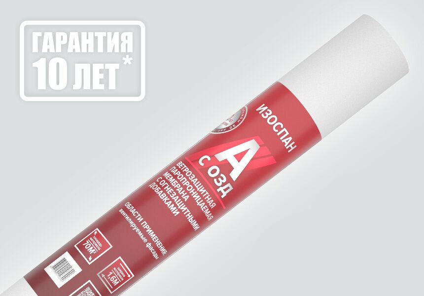 картинка Изоспан А с ОЗД