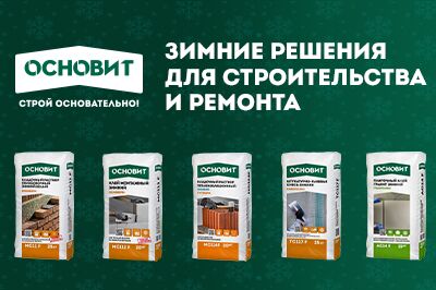 Сухие смеси Основит по супер цене