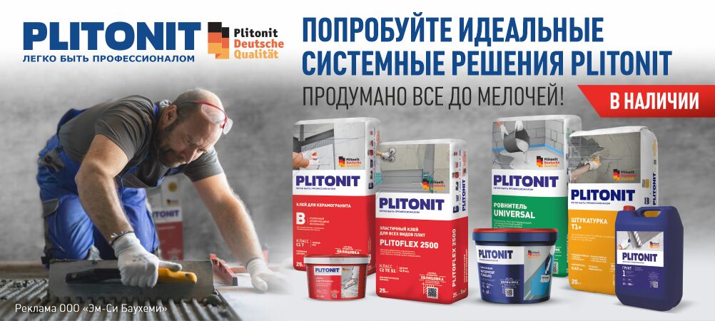Системные решения Plitonit