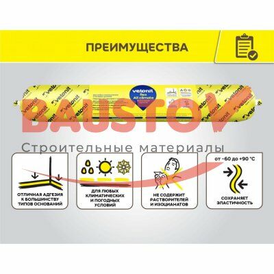 Однокомпонентный всепогодный герметик Vetonit Flex All Climate подробно