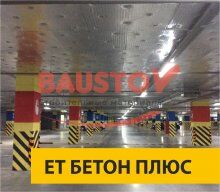 изображение ЕТ БЕТОН ПЛЮС