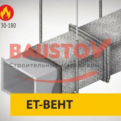 детальное изображение ET ВЕНТ для воздуховодов