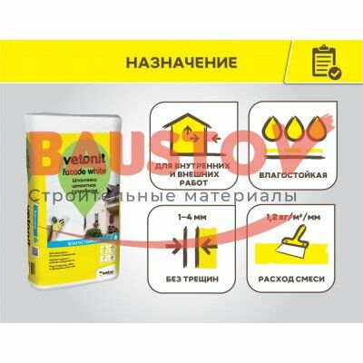 Шпаклевка цементная супербелая Weber.Vetonit Façade White подробно