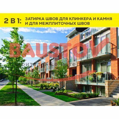 Цементная затирка для швов Vetonit Rapid подробно