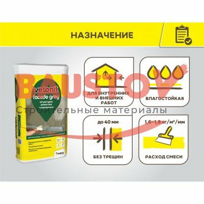 Штукатурка цементная суперпрочная Weber.Vetonit Façade Grey подробно