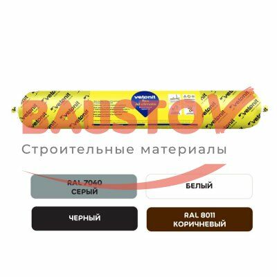 Однокомпонентный всепогодный герметик Vetonit Flex All Climate подробно