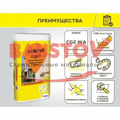 Цементная затирка для швов Vetonit Rapid подробно