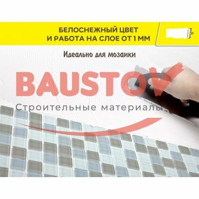 Белый клей-гель для мозаики, керамогранита, плитки и камня Vetonit Comfort Super Fix подробно