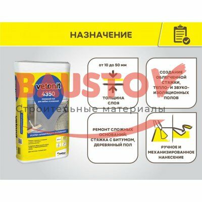 Наливной пол для звукоизоляционных полов Weber.Vetonit 4350 подробно