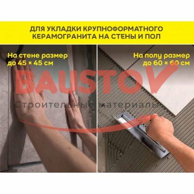 Клей-гель для керамогранита, камня и плитки Vetonit Comfort Power Fix подробно