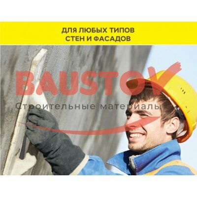 Штукатурка цементная универсальная Vetonit TT40 подробно