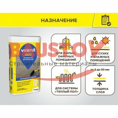 Высокопрочный наливной пол Vetonit 4100 подробно
