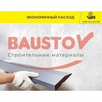 Штукатурка гипсовая базовая Vetonit Base Gyps подробно
