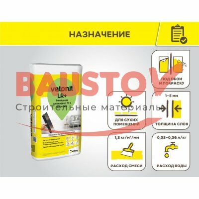 Финишная шпаклевка Vetonit LR+ подробно