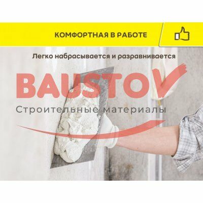 Штукатурка гипсовая базовая Vetonit Base Gyps подробно