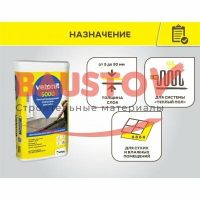 Быстротвердеющий ровнитель для пола Weber.Vetonit 5000 подробно