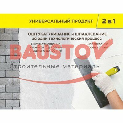 Штукатурка гипсовая weber.vetonit 2 in 1 gyps подробно