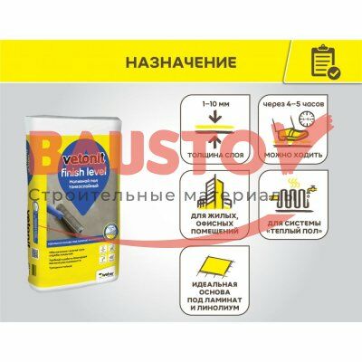 Суперфинишный наливной пол Weber. Vetonit Finish Level подробно
