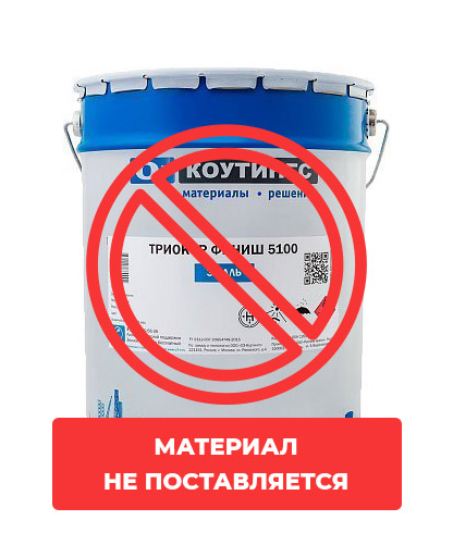 картинка Антикоррозийное финишное покрытие Триокор Финиш 5100