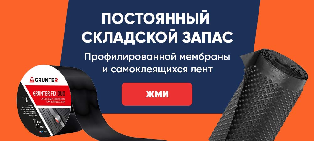 Постоянное наличие профилированных мембран Постоянное наличие профилированных мембран